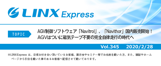 AGV制御ソフトウェア「Navitrol」、「Navithor」国内販売開始！ AGVはついに磁気テープ不要の完全自律走行の時代へ