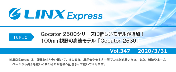 Gocator 2500シリーズに新しいモデルが追加！ 100mm視野の高速モデル「Gocator 2530」