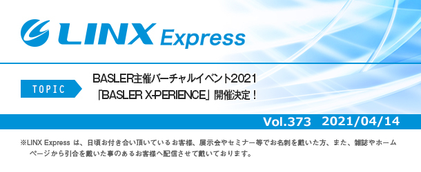 BASLER主催バーチャルイベント2021 「BASLER X-PERIENCE」開催決定！