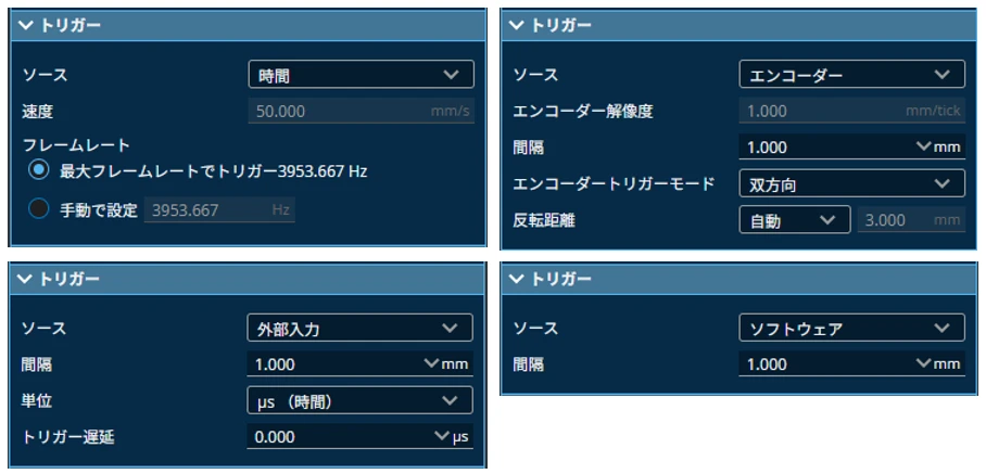 各種トリガーに対応