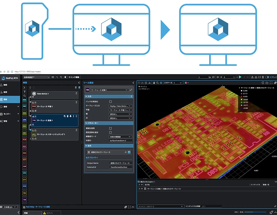 撮影データをオフラインで閲覧・編集