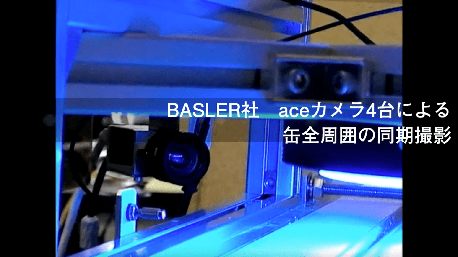 巻き締め不良検出機【大和サービス株式会社様】