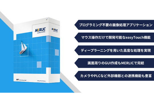 MERLICに新機能追加！活用の幅がさらに広がります