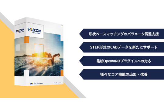 HALCON 最新バージョン24.05 Progressリリース！！