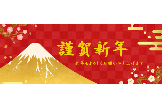 新年あけましておめでとうございます！<br>2024年版 LINX EXPRESS人気記事TOP3 発表！