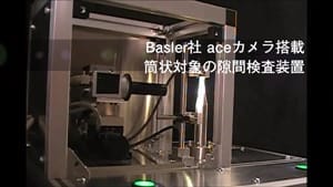 筒状対象の隙間検査装置【フロンティアシステム株式会社様】