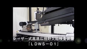 レーザー式欠陥検査装置【タイヨー電機株式会社様】