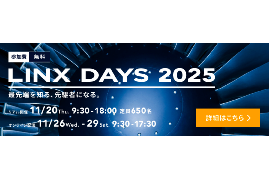 技術革新の最前線- 【LINX DAYS 2025】開催決定！<br>参加登録スタート