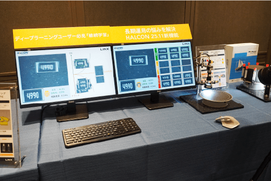 HALCON25.11の新機能をもっと詳しく!<br>デモ機からみる「継続学習機能」と「マッチングスコア可視化」