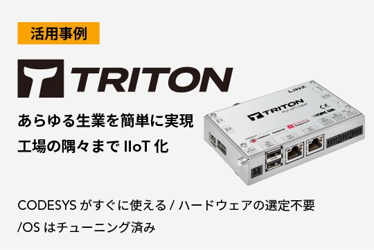 布地の加工・搬送装置へのTRITONの活用紹介<br>（日本製図器工業株式会社様）
