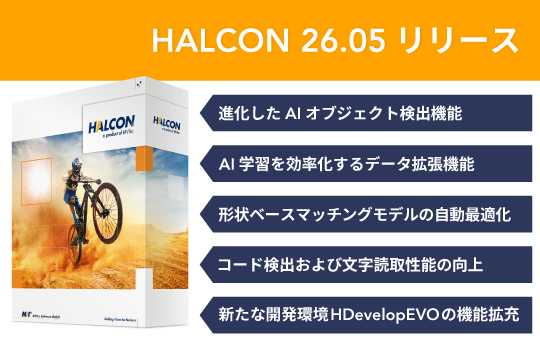 HALCON Progress 26.05 – 進化したAI検出と自動最適化、新開発環境HDevelopEVOがもたらす次世代画像処理